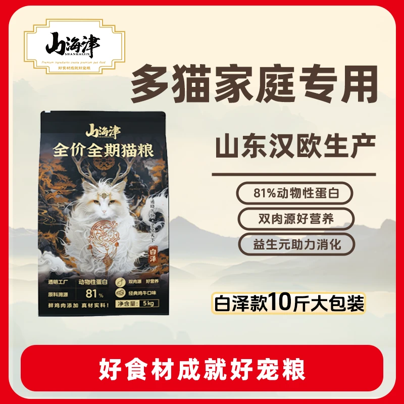 山海津爱心猫粮繁育粮流浪猫多猫家庭猫舍专用10斤大包装