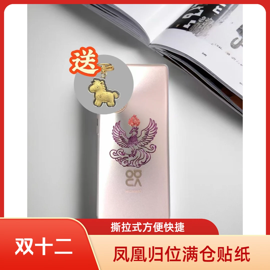 【凤凰归位】专属于你的满仓贴