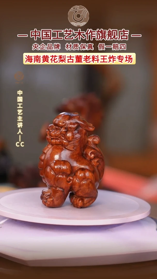 黄花梨/降香黄檀【中国工艺】海南黄花梨