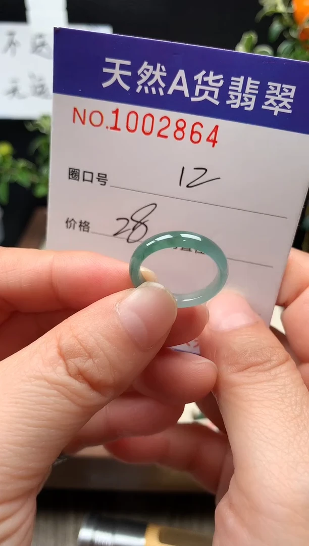 未镶嵌戒指翡翠12#