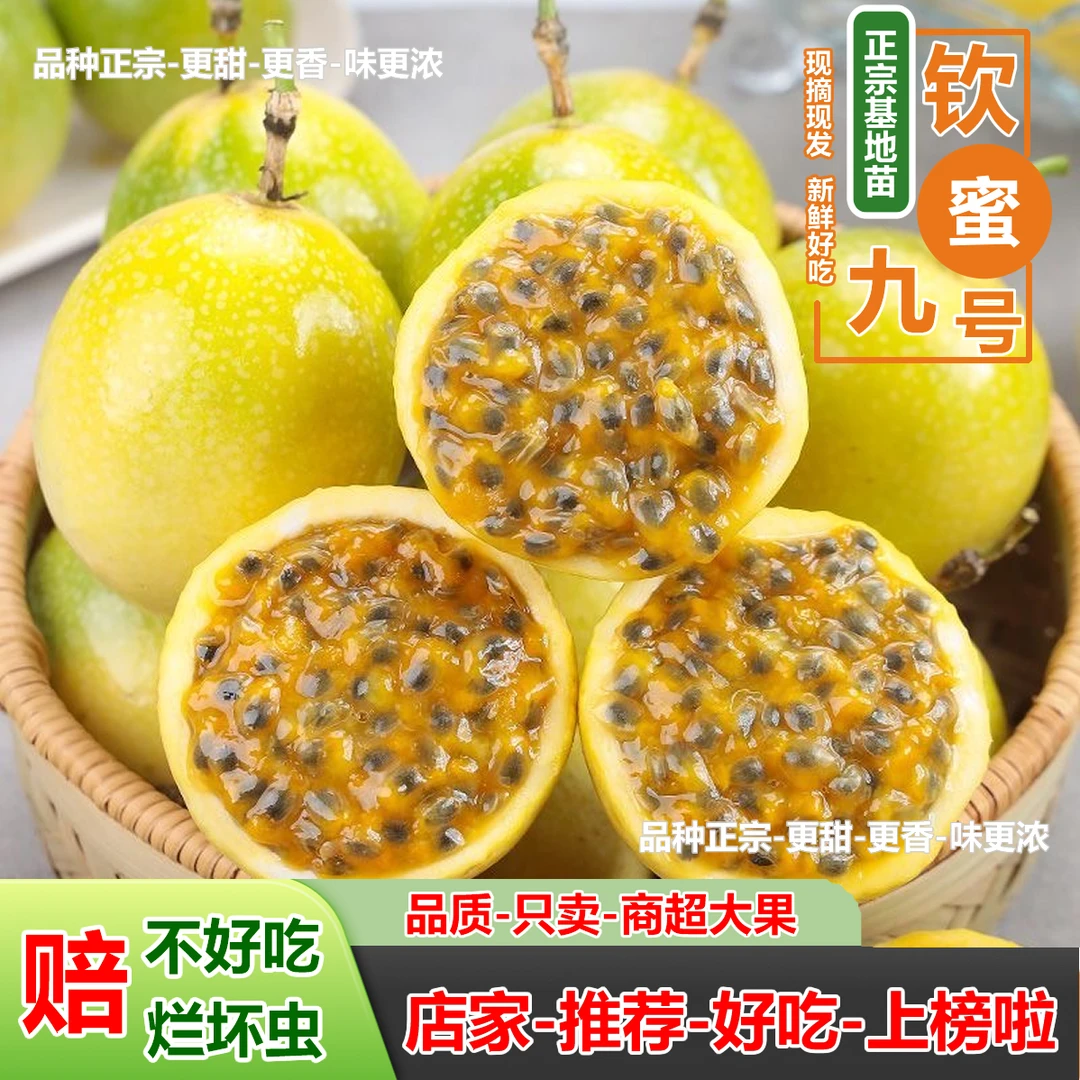 正宗海南钦蜜9号百香果蜜甜多汁农家自种黄金百香果新鲜产地直发