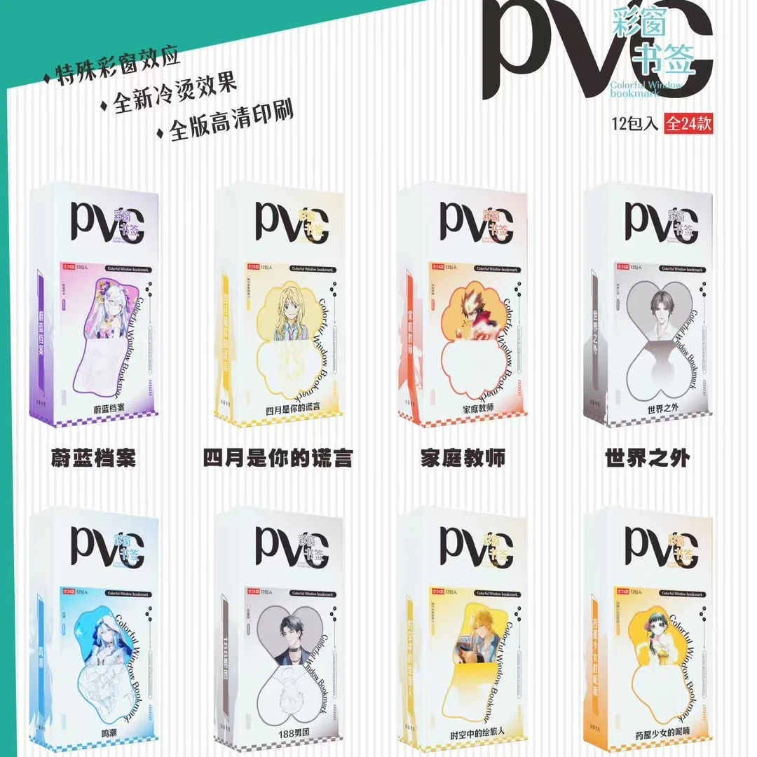 【彩窗书签】PVC透卡书签 混池多番可选