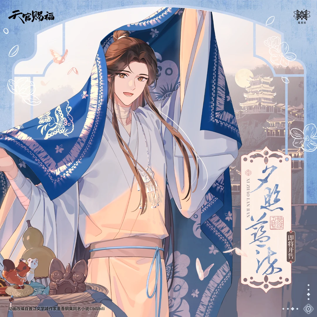 官谷天官赐福云镜双影夜海星熠徽章吧唧花城谢怜 觅星社正版周边