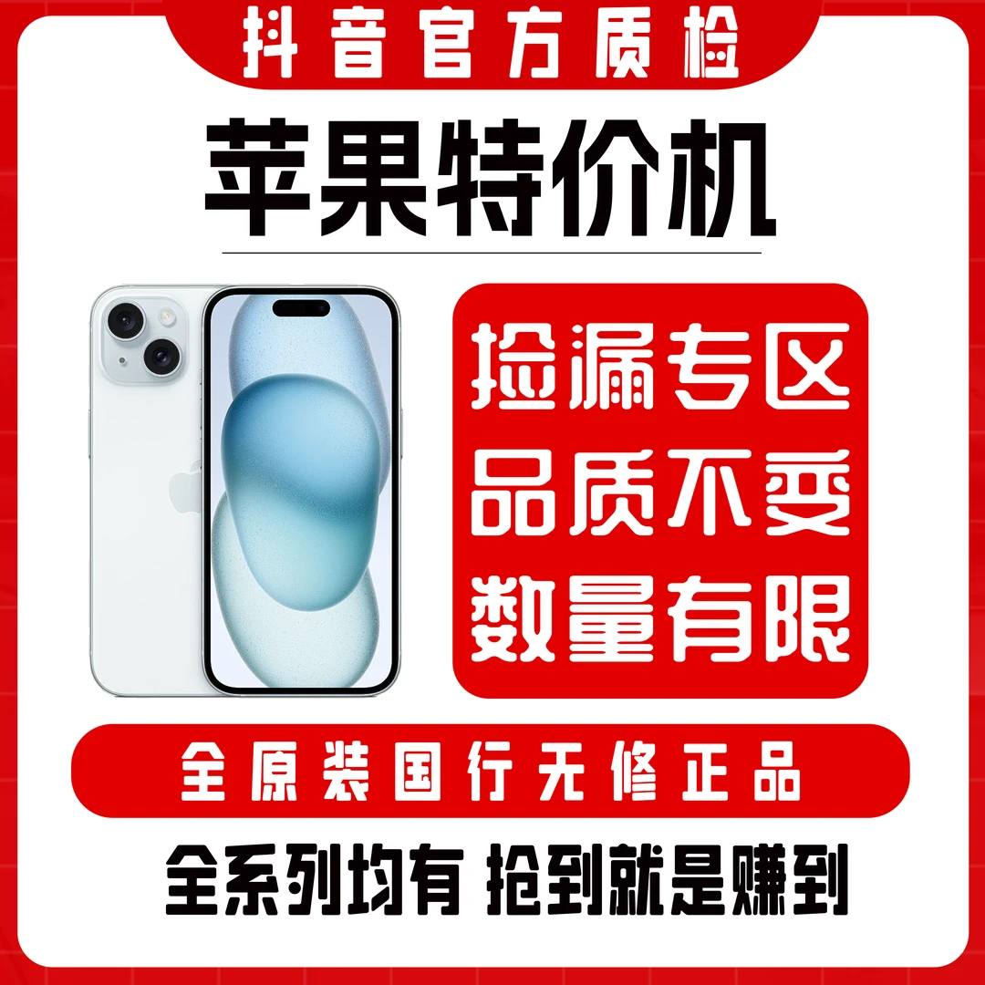 95新 Apple/苹果 苹果二手机，特价链接不讲价！