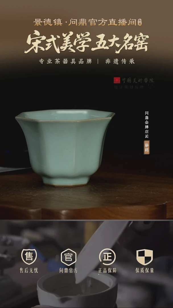 鼎青汝瓷/八方杯