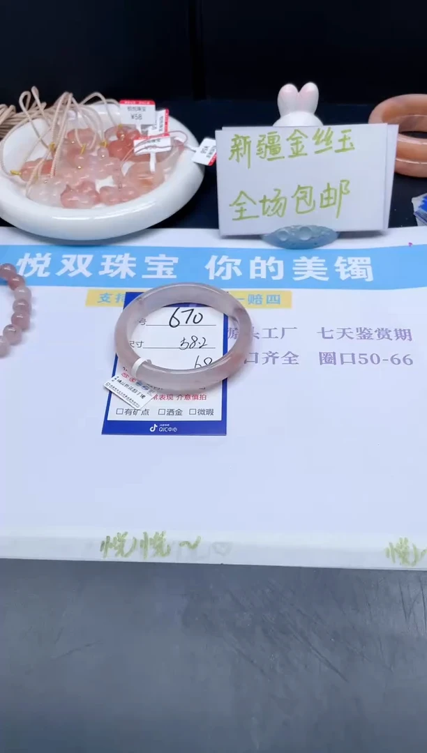 【闪购商品】石英质玉手镯未镶嵌670-58.2