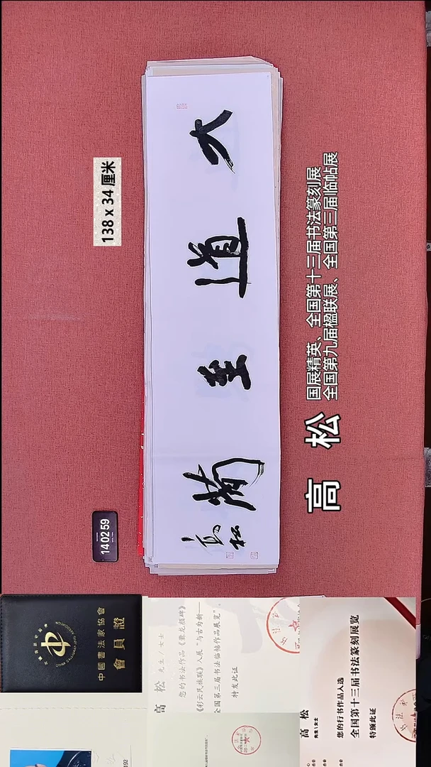 书法83    高老师书法作品