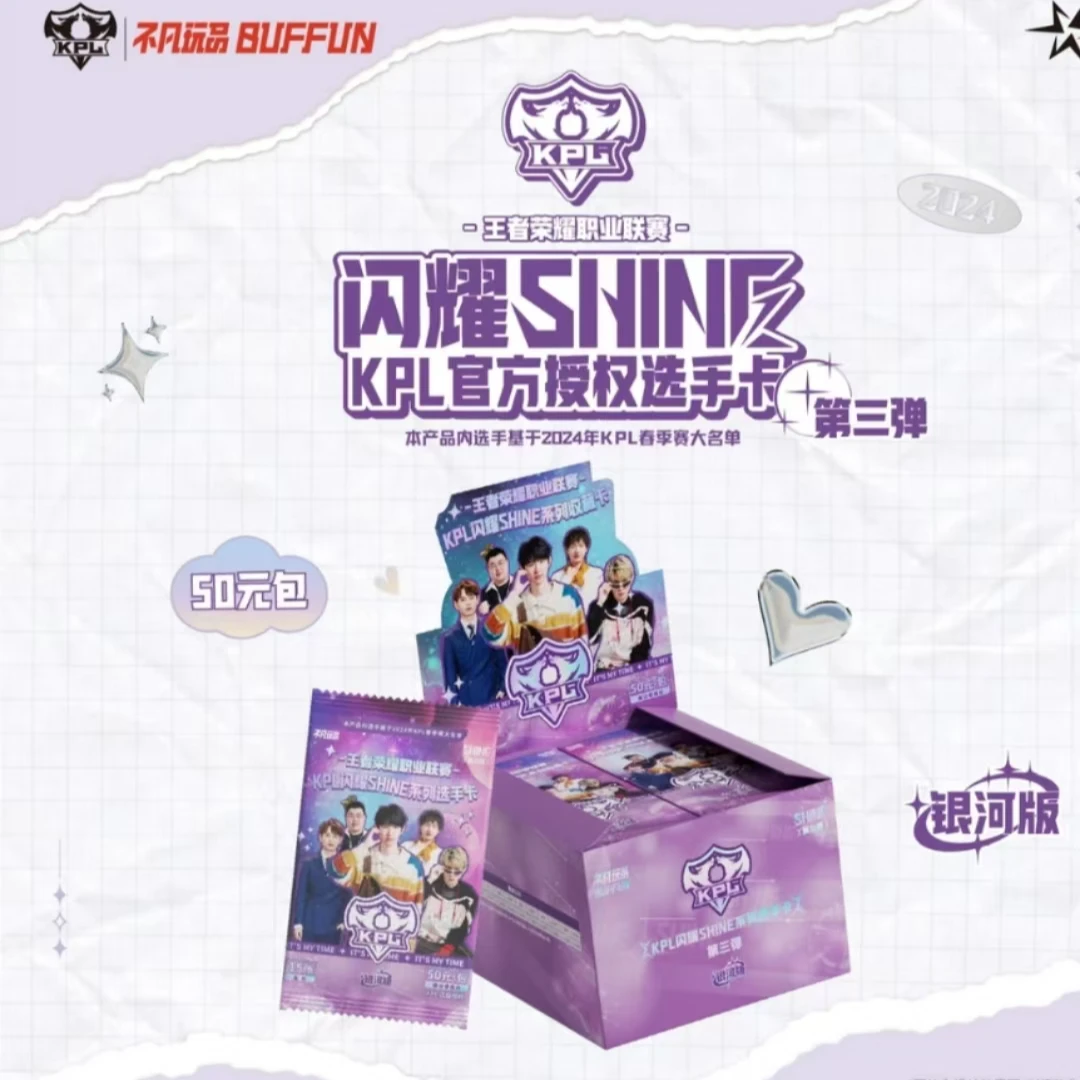 【呼呼专属玩法】闪耀 SHINE 第三弹 KPL 官方授权收藏卡 50元包