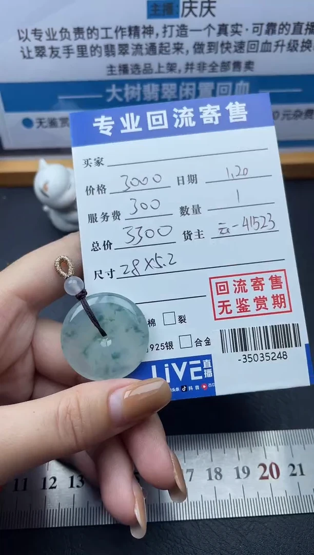 【闪购商品】翡翠颈饰未镶嵌多人-35035248