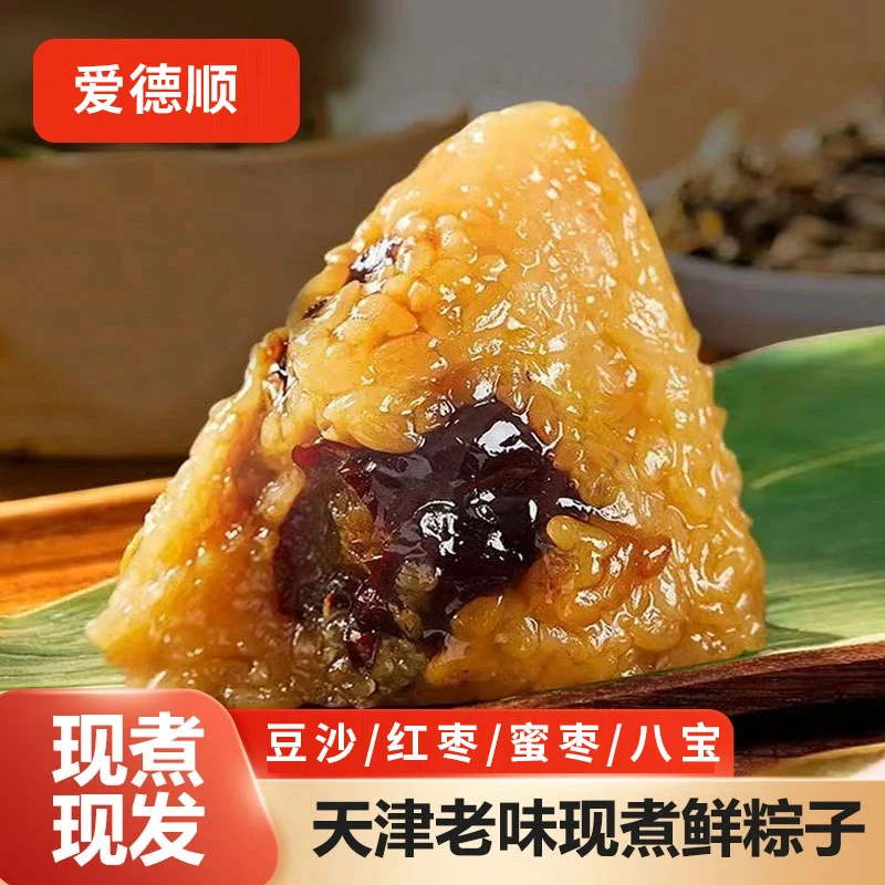 【李总专属】手工糯米粽子豆沙蜜枣八宝端午节早餐甜粽甜而不腻软糯
