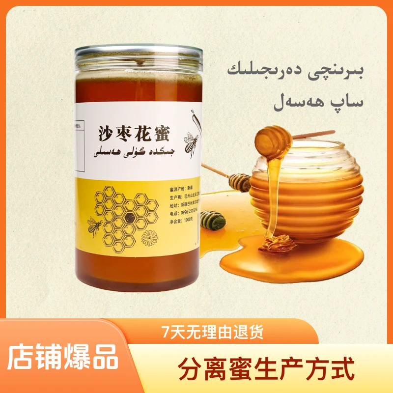 ozbahar沙枣花蜜1000克（包邮）土蜂蜜 جىگدە ھەسىلى