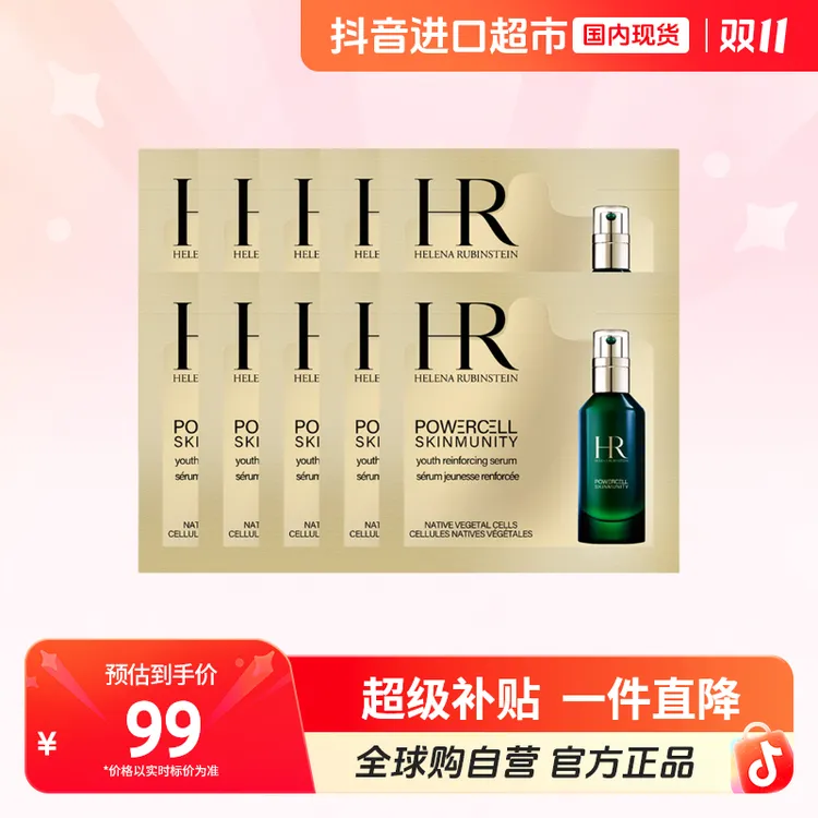 【国内现货】HR/赫莲娜正品 悦活强韧青春精华露 1.5ml×10片【h】
