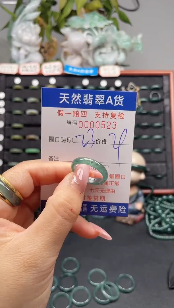 未镶嵌戒指翡翠23*0523