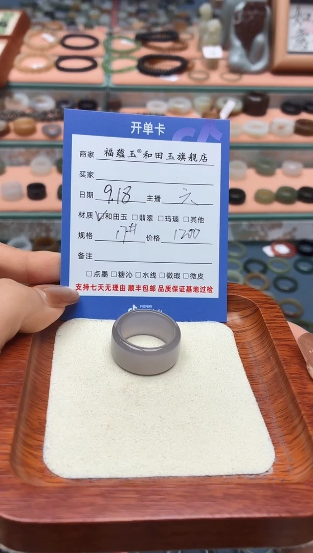 未镶嵌戒圈和田玉阿*17号