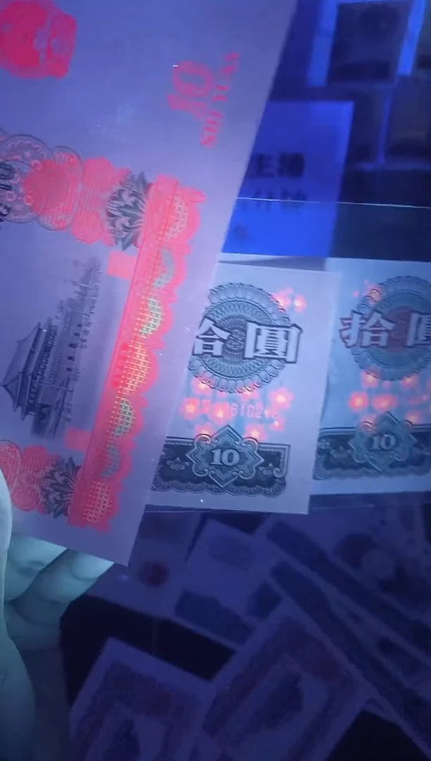 退市第三套退市人民币大团结金蕊牡丹