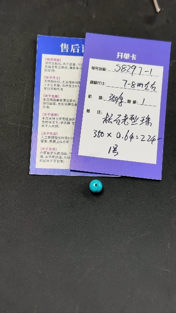 绿松石未镶嵌老型S8297-1  松石老型单珠1号