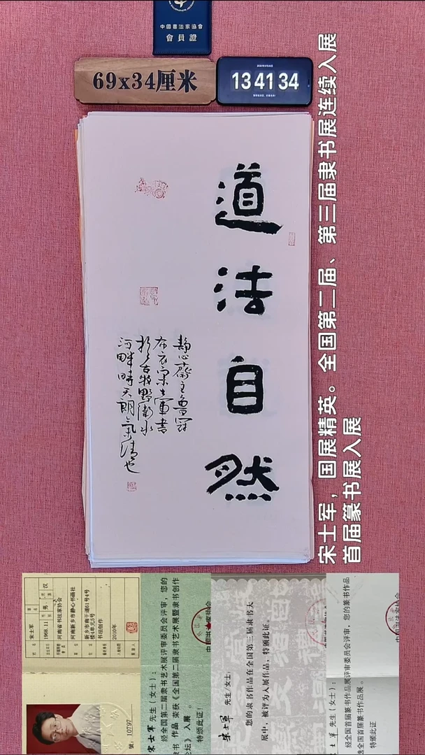 书法75         宋老师书法作品