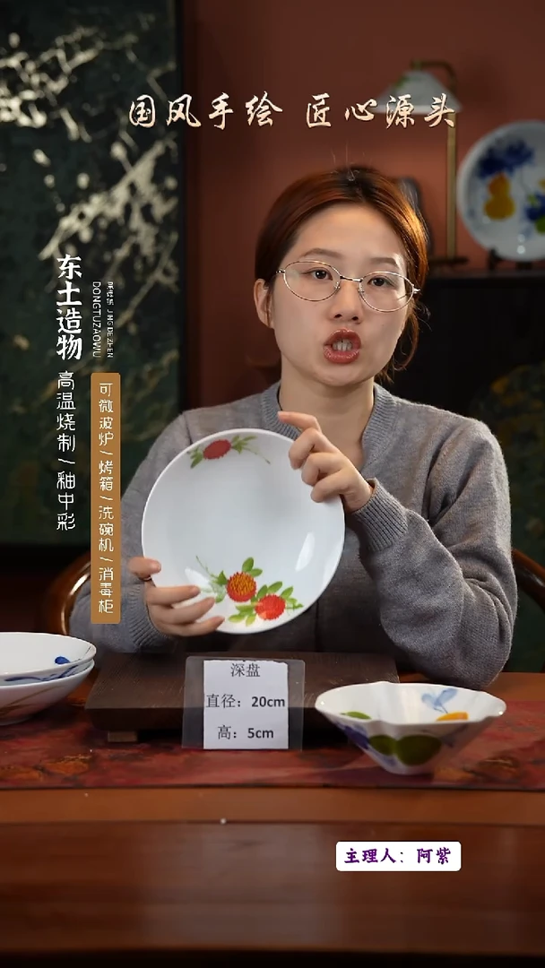 陶瓷景德镇高温釉中彩深盘直径20高5