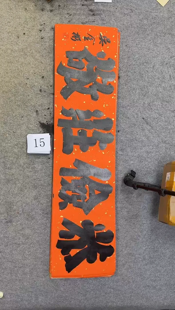 书法15吴金彬你书法作品