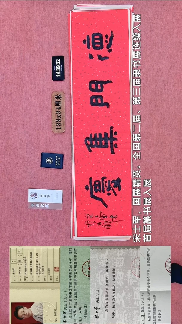 书法249    宋老师书法作品