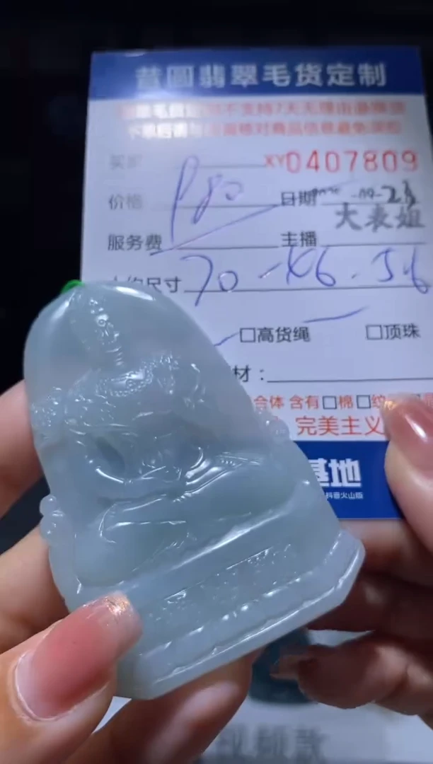 未镶嵌定制翡翠翡翠407809