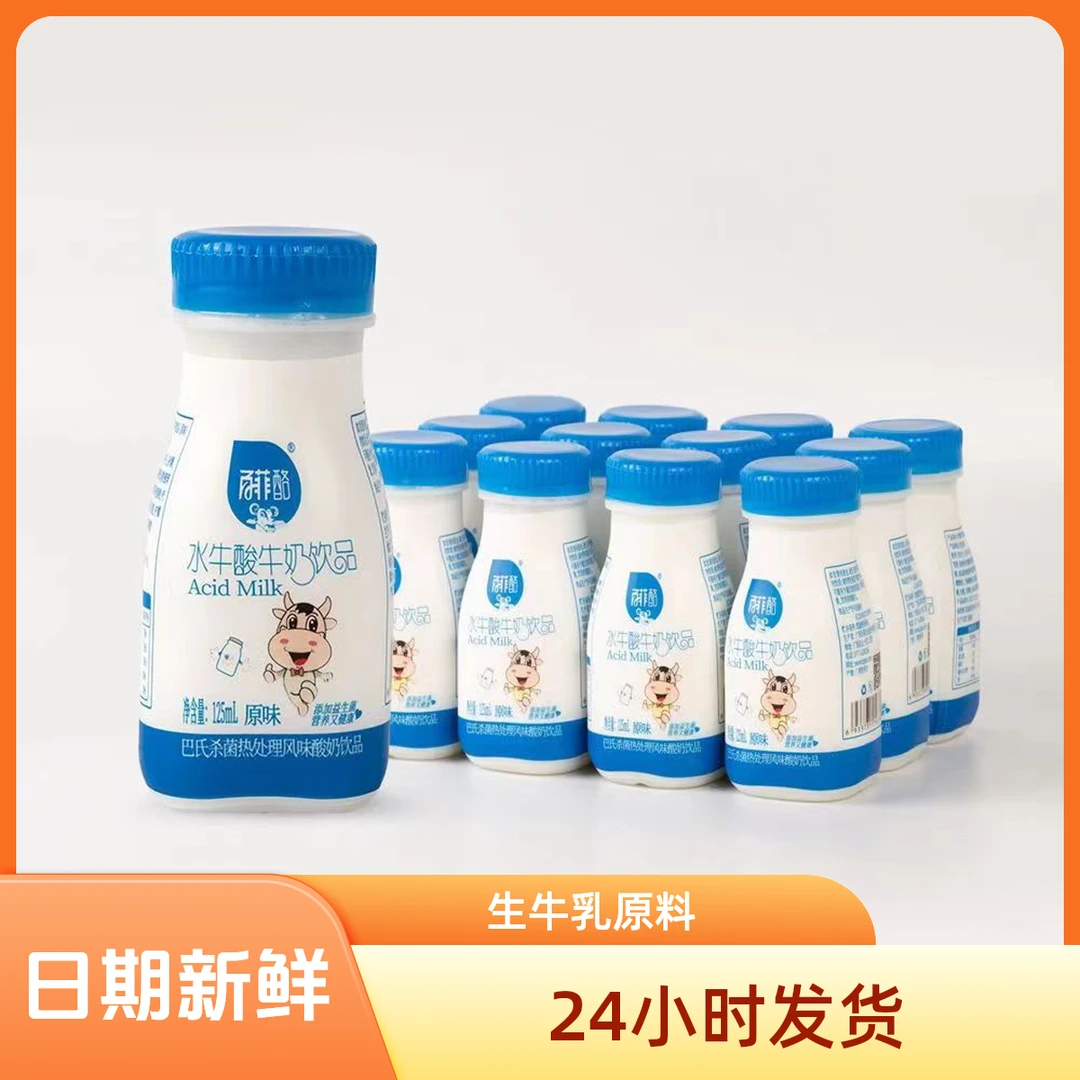 百菲酪原味水牛酸牛奶饮品125ml*12瓶酸甜营养益生菌儿童早餐口味