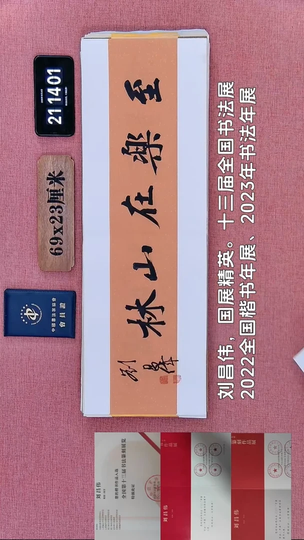 书法79    刘老师书法作品