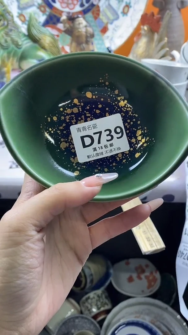 瓷片一**花默认微瑕，谨慎参拍D739