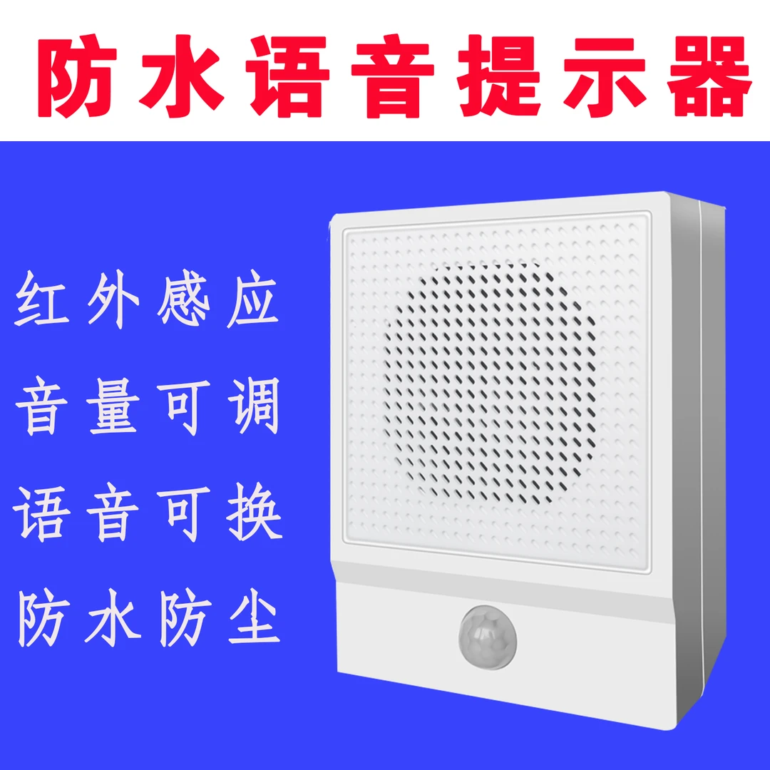 太阳能语音提示器红外人体感应播放器工地安全智能防水充电喇叭