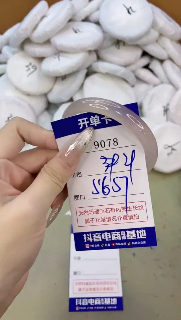 手镯玛瑙/玉髓未镶嵌9078