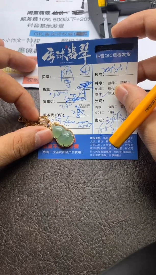 【闪购商品】翡翠颈饰18K金镶嵌1147226061