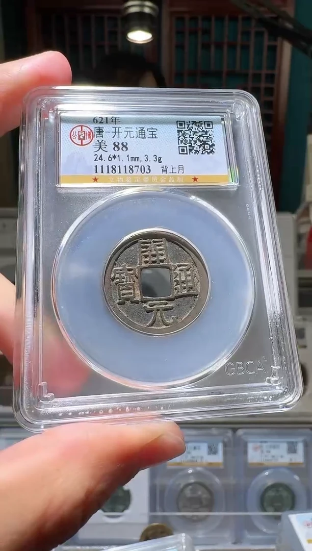 铜nn开元通宝开盒不退不换