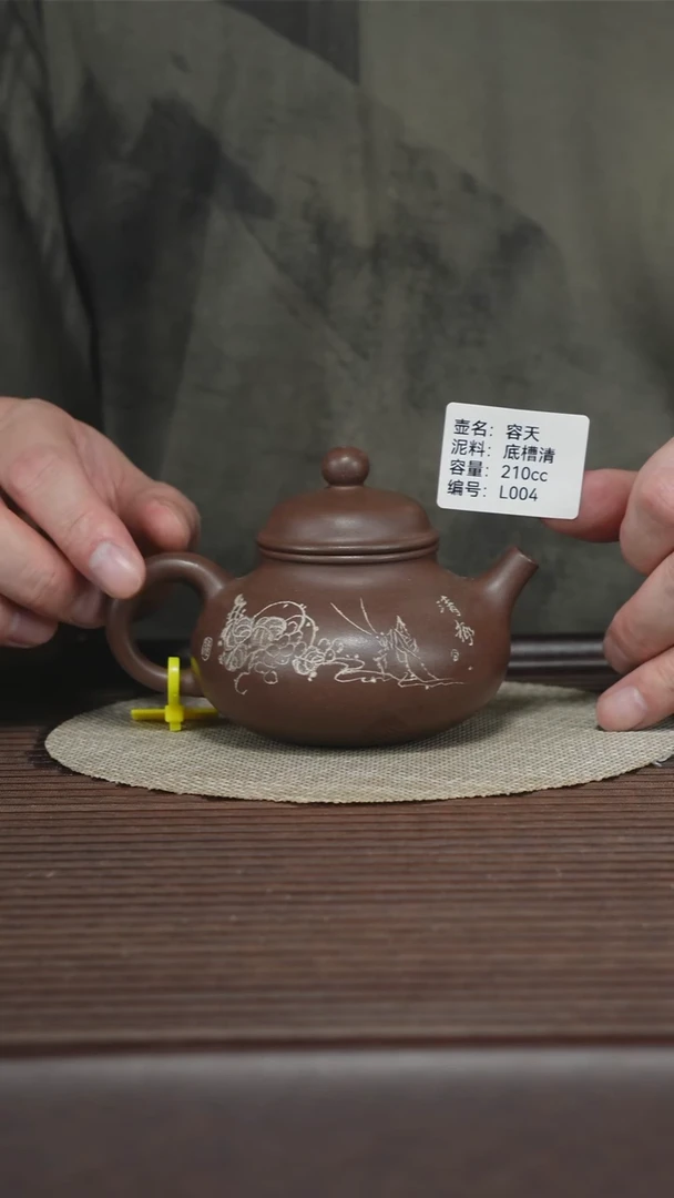 茶壶紫砂L004 底槽清 容天 210cc