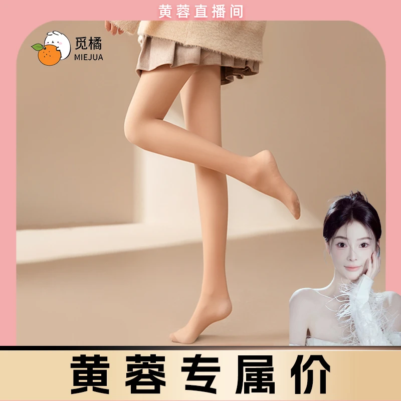 觅橘光腿神器秋冬裸感超自然加绒假透肉色压腰款打底裤袜hr