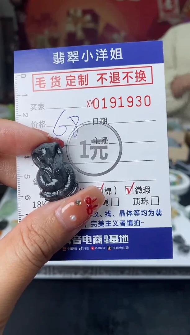 【闪购商品】定制翡翠未镶嵌毛货商品 不退换/1930