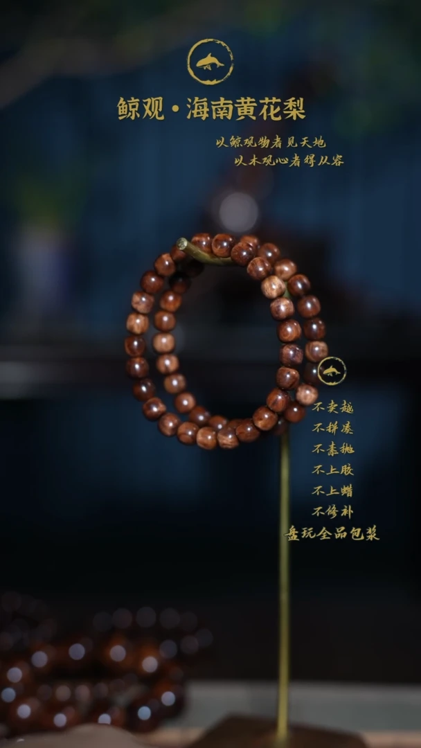 黄花梨/降香黄檀海南黄花梨JG37 7.8*8.2