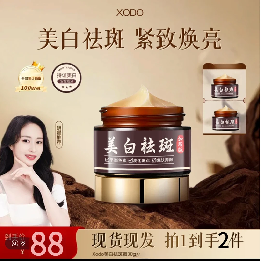 【董璇同款】卡唯美白祛斑霜朵改善暗黄祛黄提亮淡化黑色素淡斑肤女