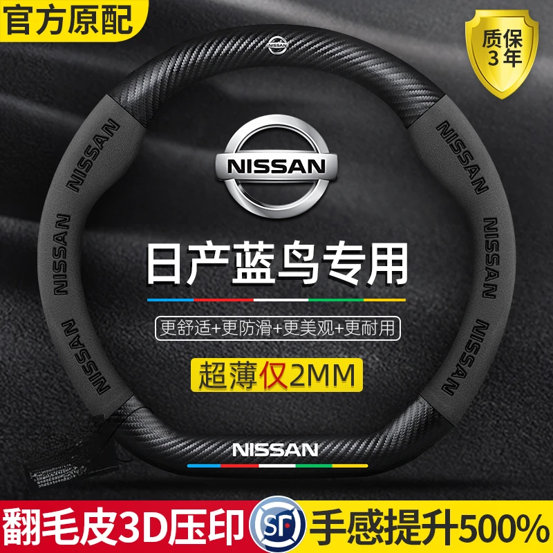 适用于日产蓝鸟方向盘套16-21款翻毛皮真皮碳纤维超薄汽车把套