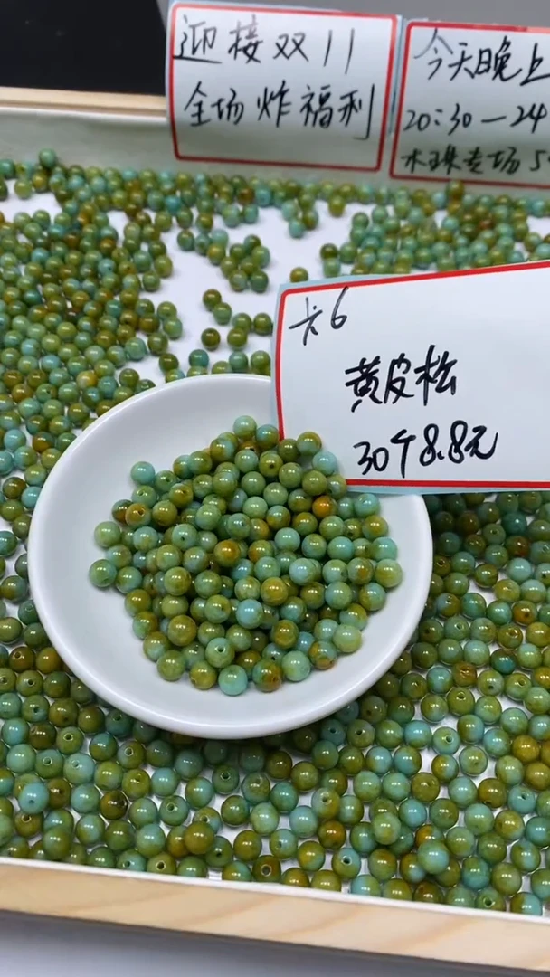未镶嵌玛瑙手饰B2231 黄皮淞6mm30个8.8元