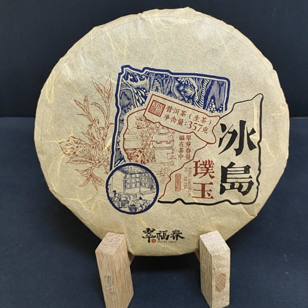【翠】2010年冰岛璞玉357克/饼（生茶）