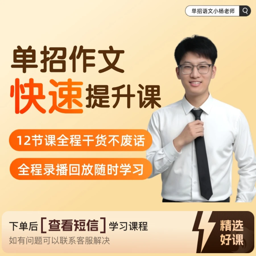 杨老师体育单招作文课（留意短信解锁课程）