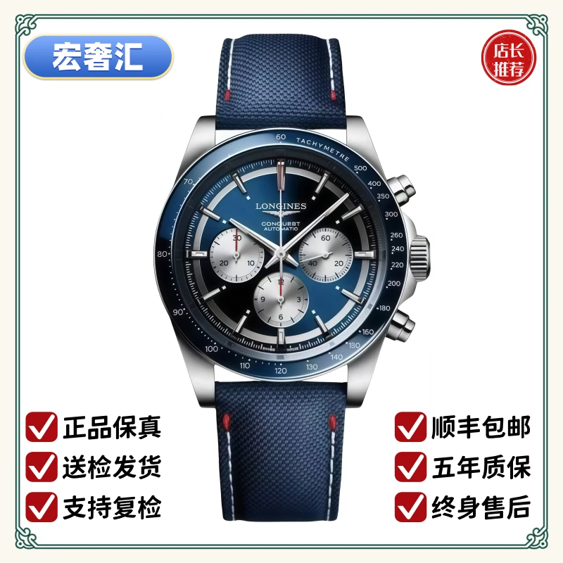 未使用 Longines/浪琴 宏奢/康卡斯悦动835/表径42/L3.835.4.91.2