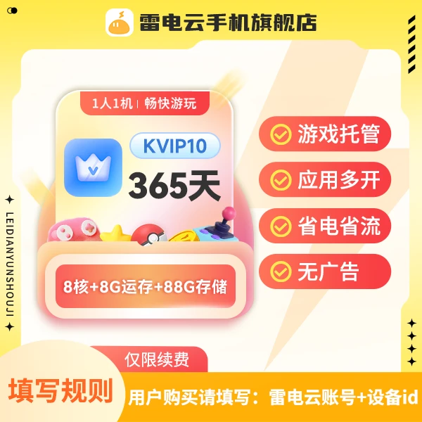 【续费云手机】KVIP10年卡 直播专享价