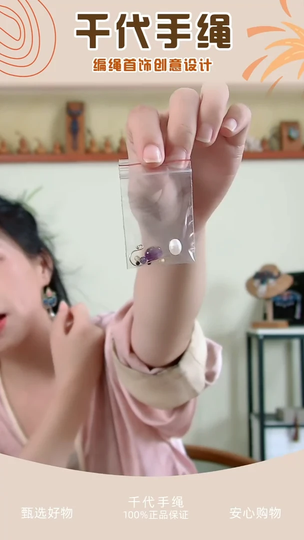 福寿配件包 千代手绳