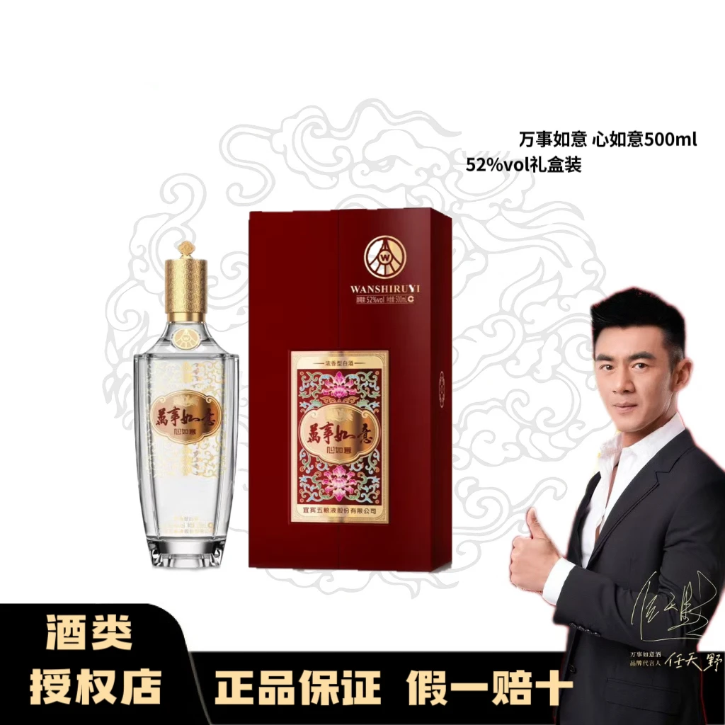 万事如意心如意|五粮液股份 双支500ml优级浓香白酒礼盒52度500ml