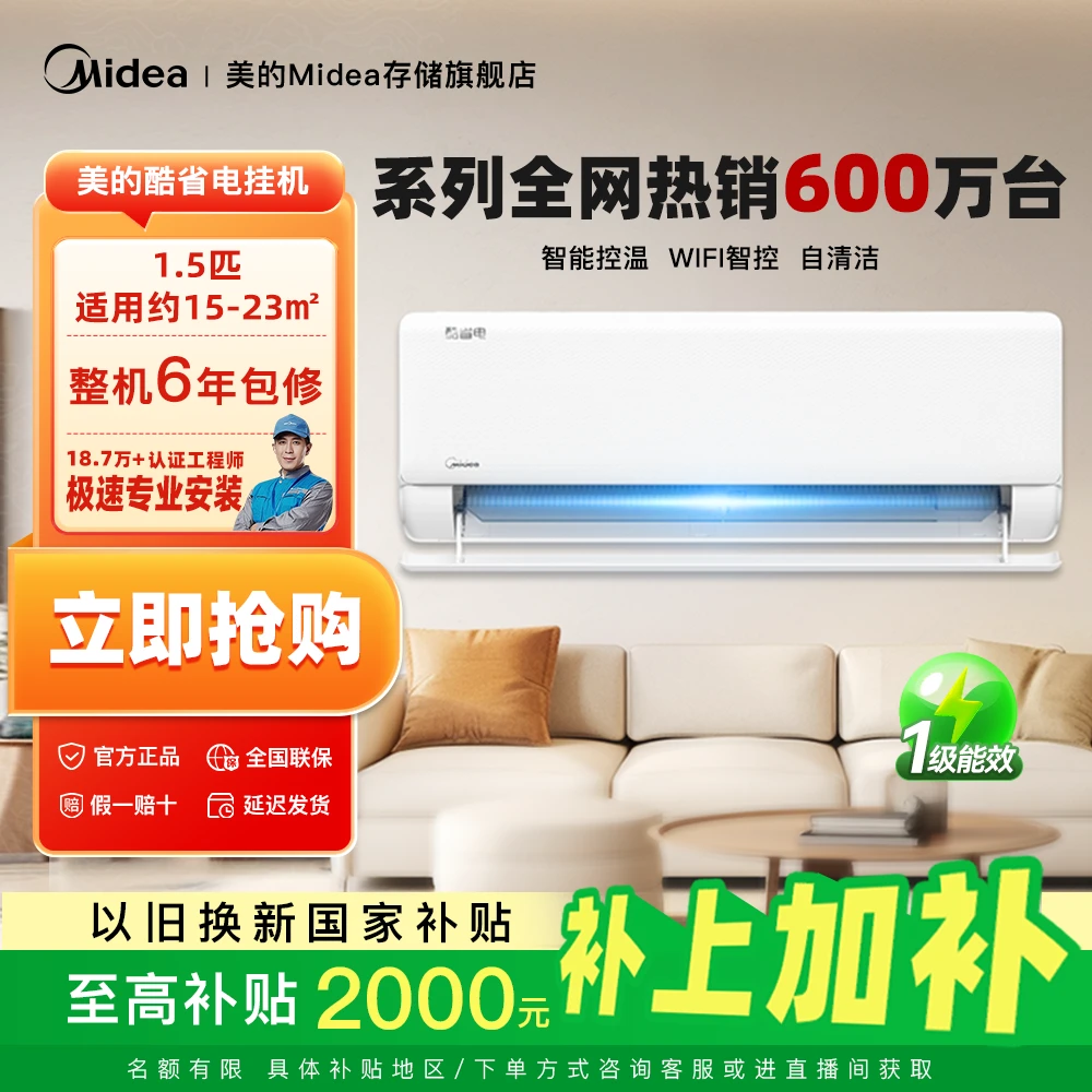 【国家补贴】1.5匹一级能效空调美的KS1-1酷省电冷暖两用挂机