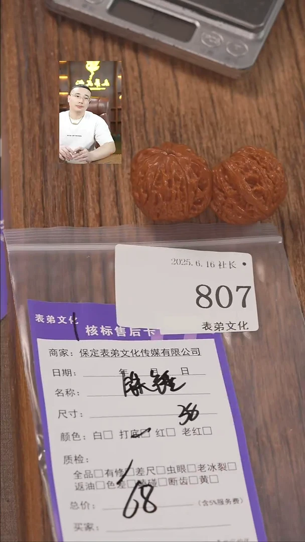 文玩核桃把件白*轩807铁锤表弟文化