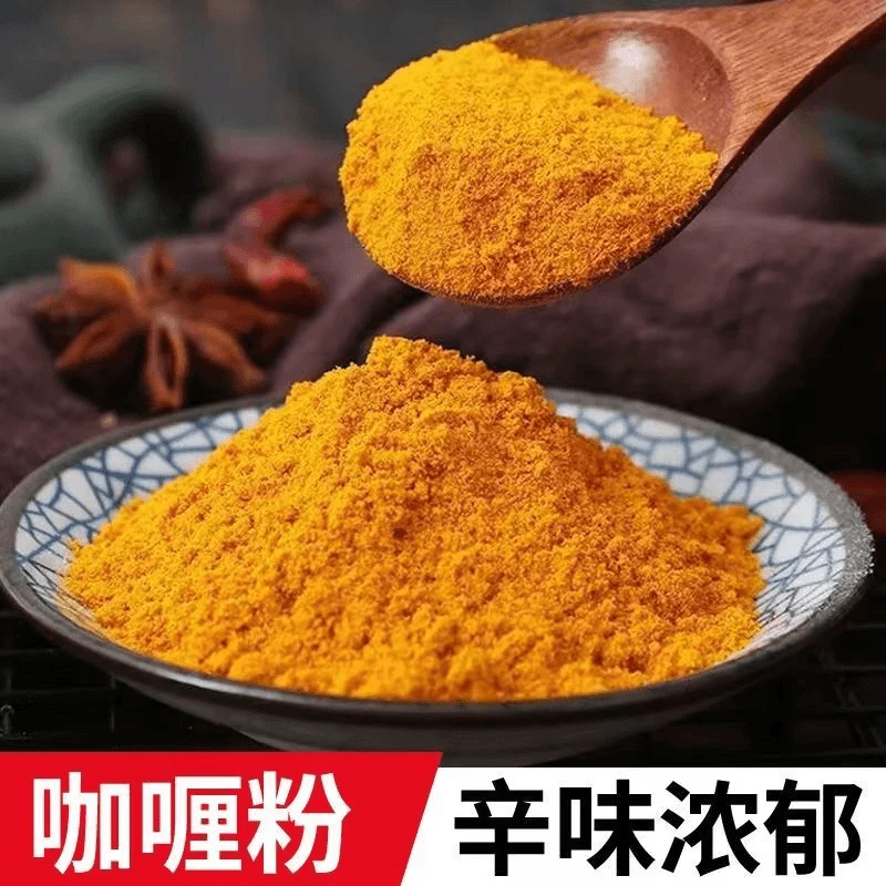 【甄选品质】咖喱粉浓浓咖喱香用于厨房西餐家用猪扒牛腩盖饭增香