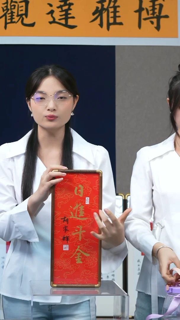 书法竖版摆台   日进斗金   17*40