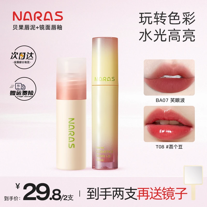 【组合装】Naras cosmetics镜面唇釉+贝果唇泥